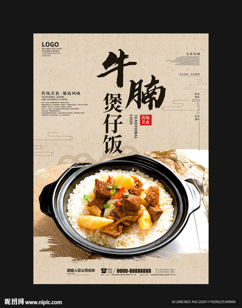 牛腩煲仔饭