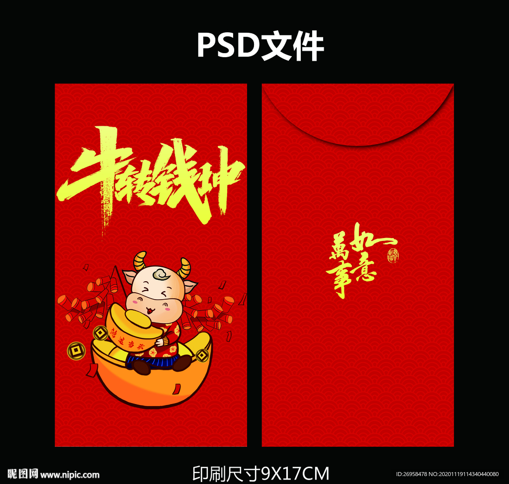 牛年红包