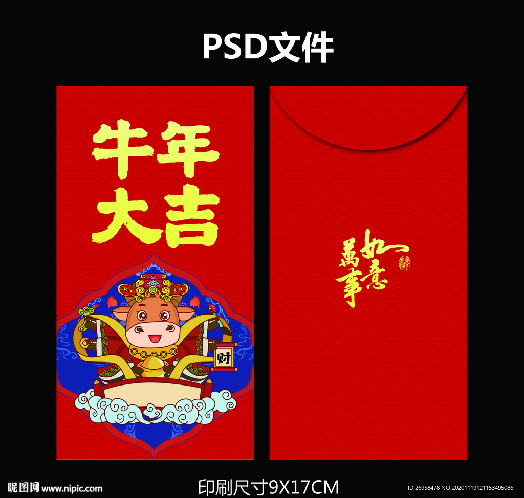 牛年红包