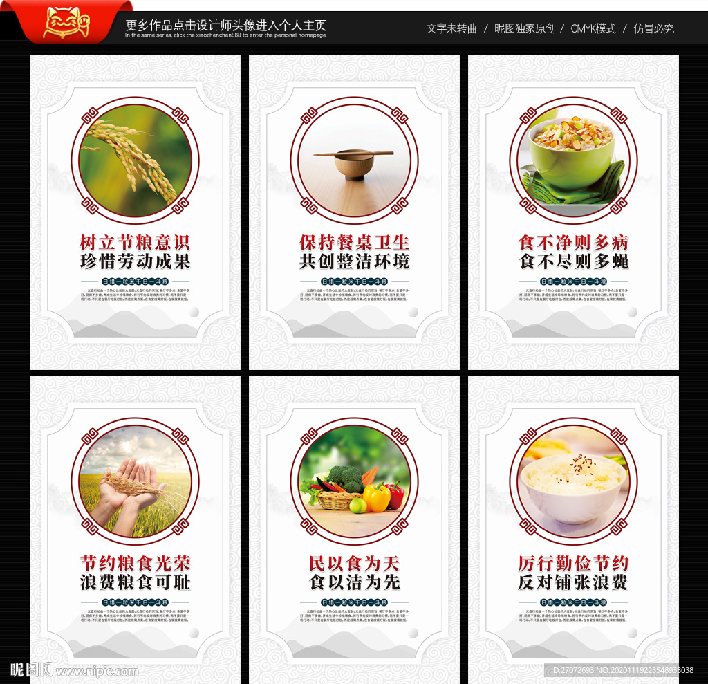 食堂文化标语