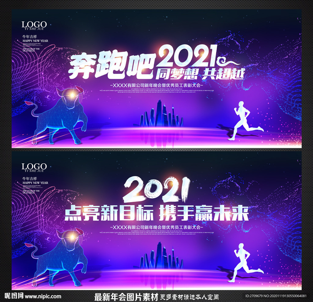 牛年年会