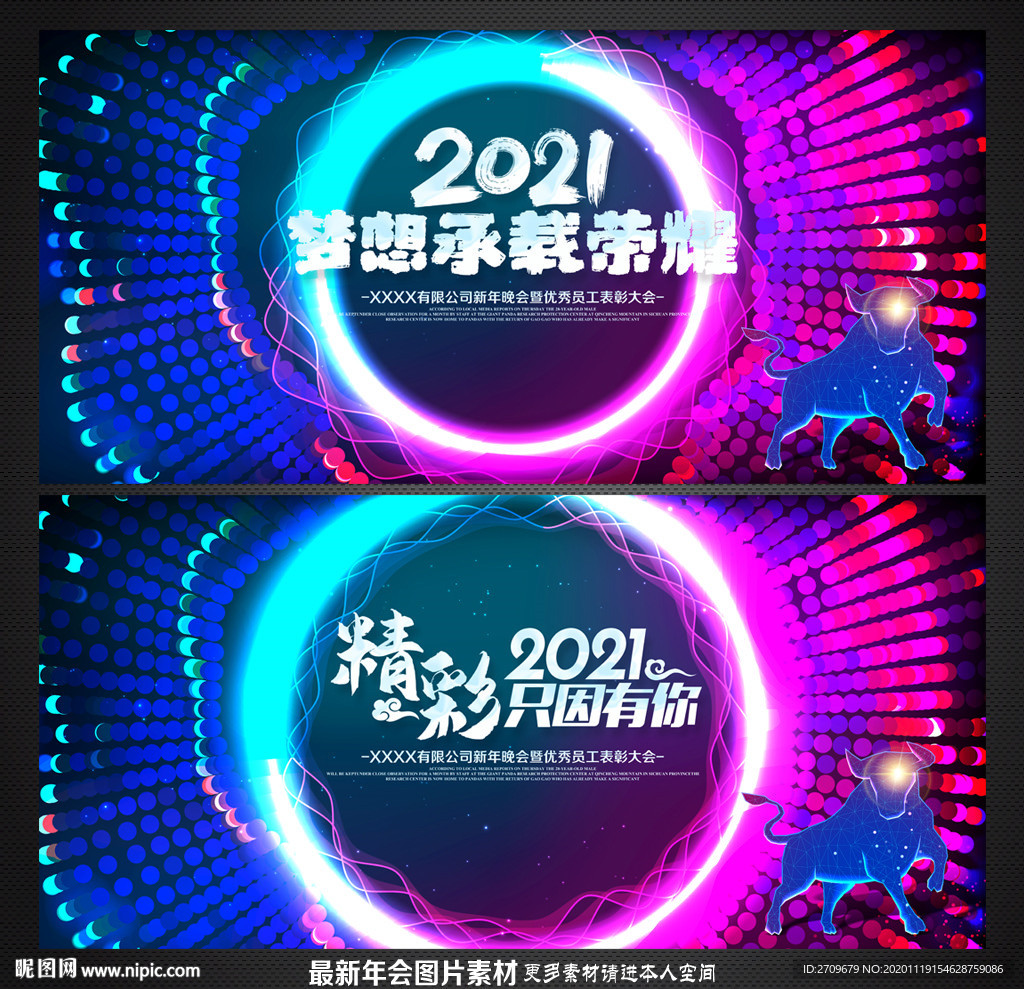 2021年会