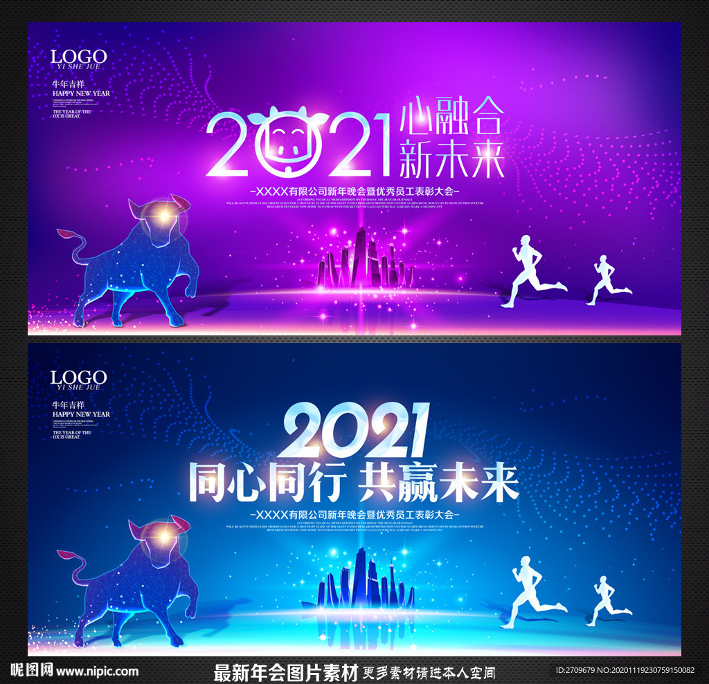 2021年会