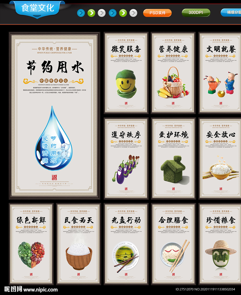 食堂展板