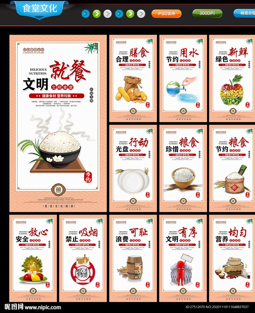 文明食堂