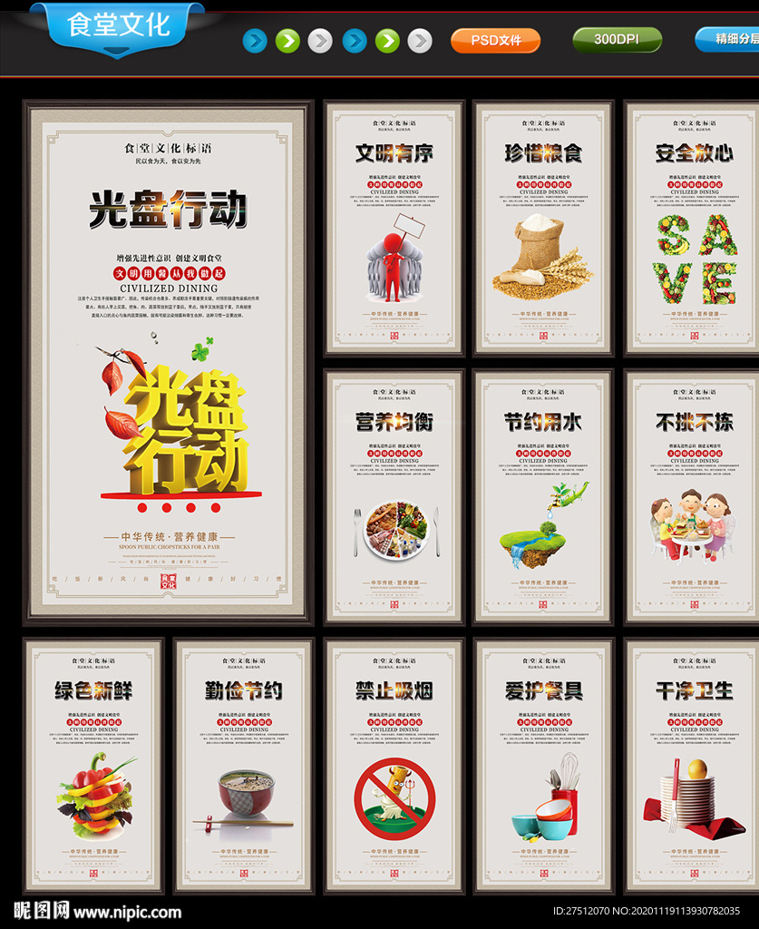 文明食堂文化