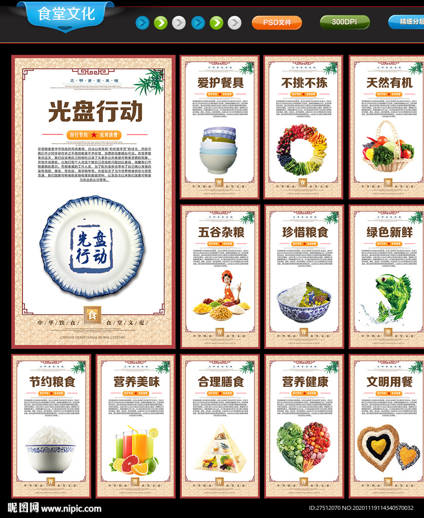 文明食堂展板