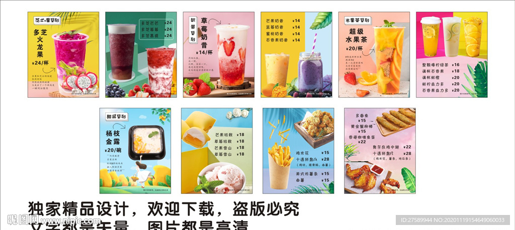 奶茶海报