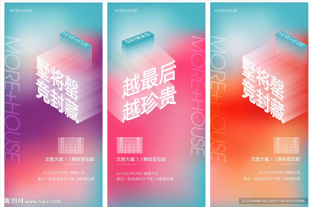 地产收官 海报图片