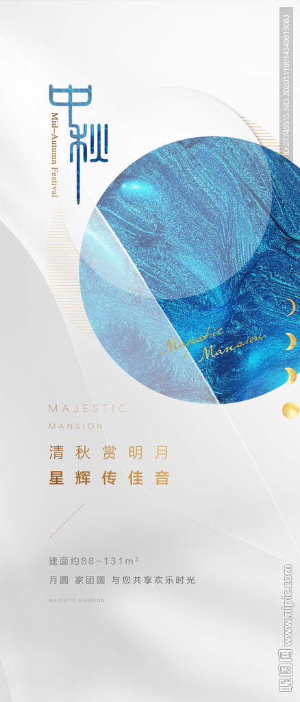 中秋节