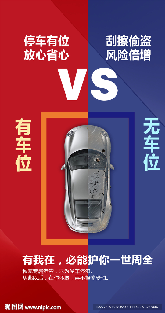 车位海报