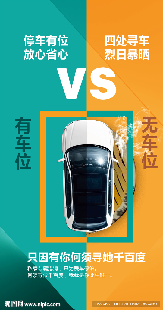 车位海报