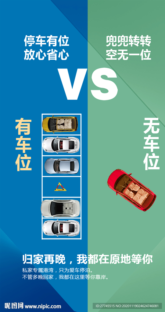 车位海报