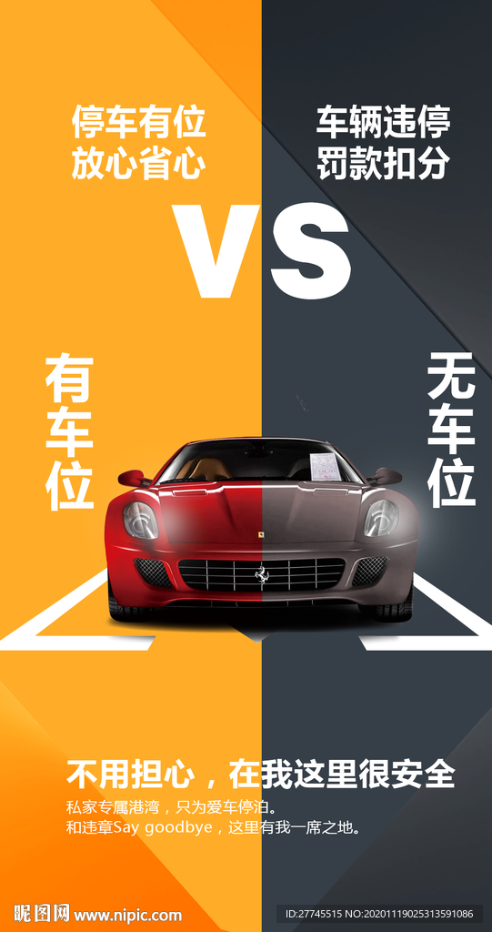 车位海报
