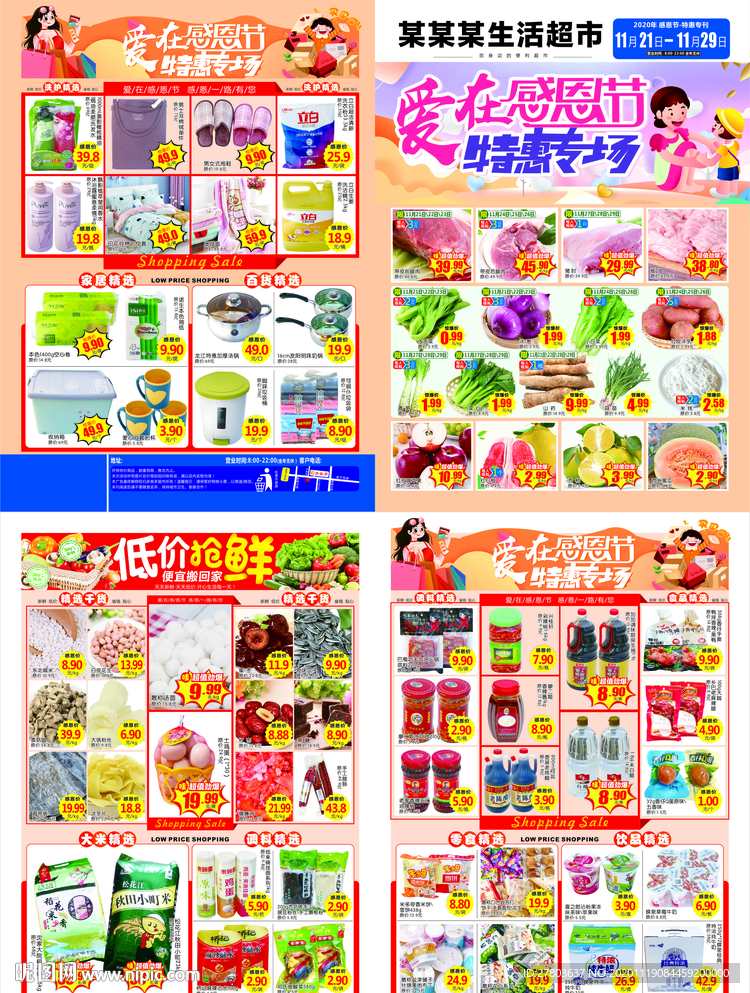 感恩节DM海报
