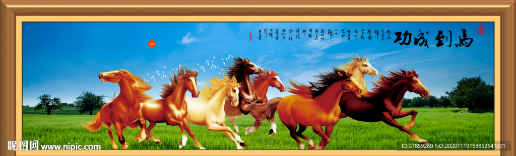 八骏图