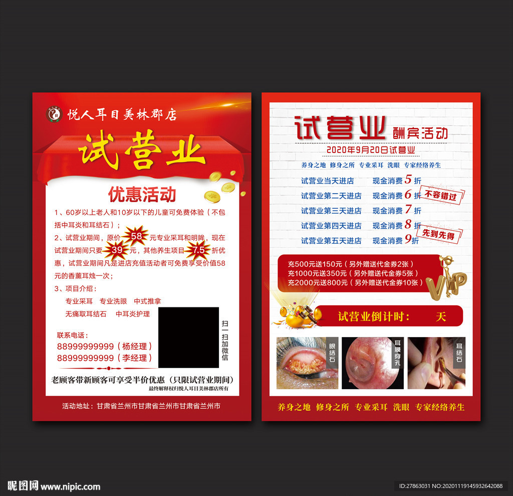 红色单页 开业单页 试营业