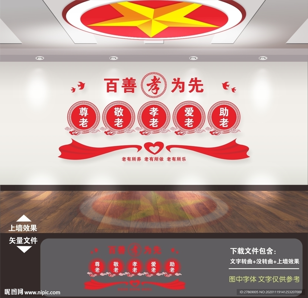 百善孝为先文化墙