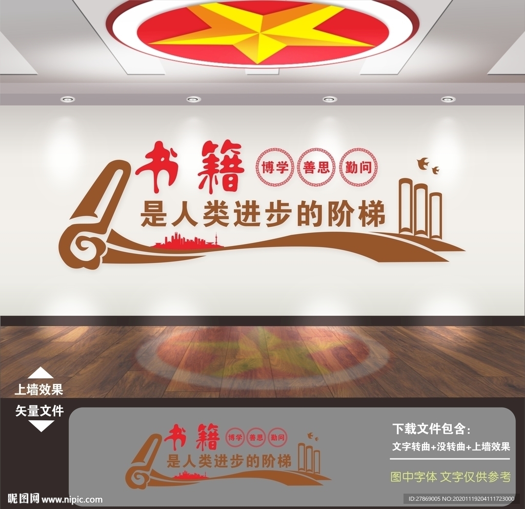 校园读书文化墙