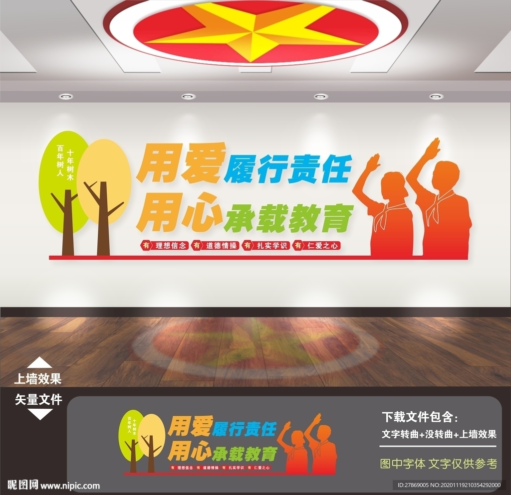 教师办公室文化墙