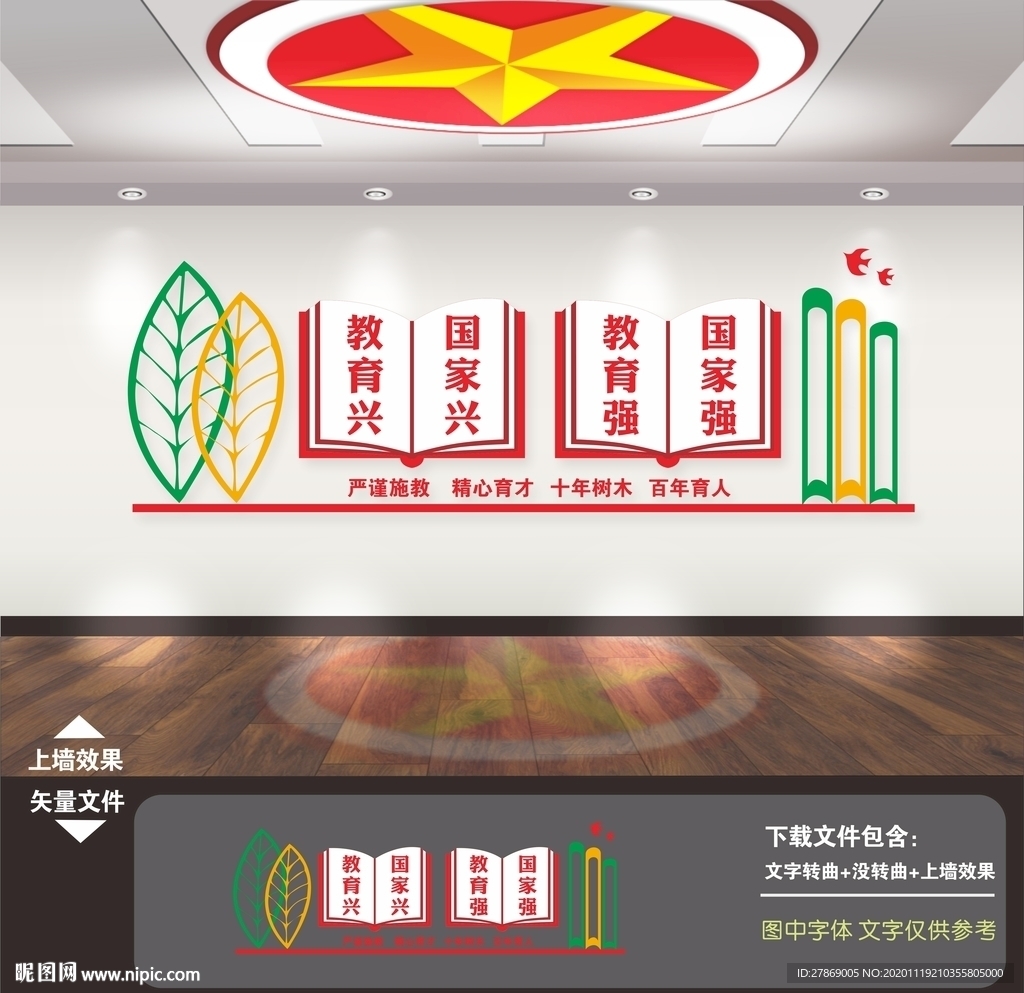 师德师风建设 教育局文化墙