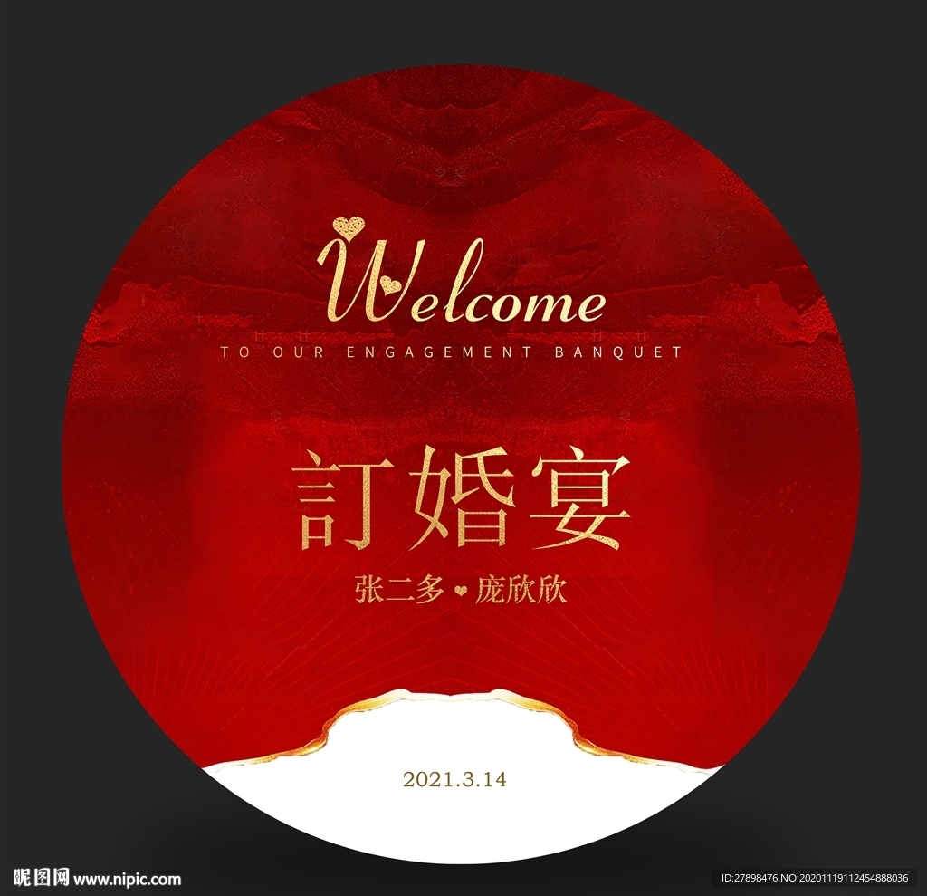 订婚宴