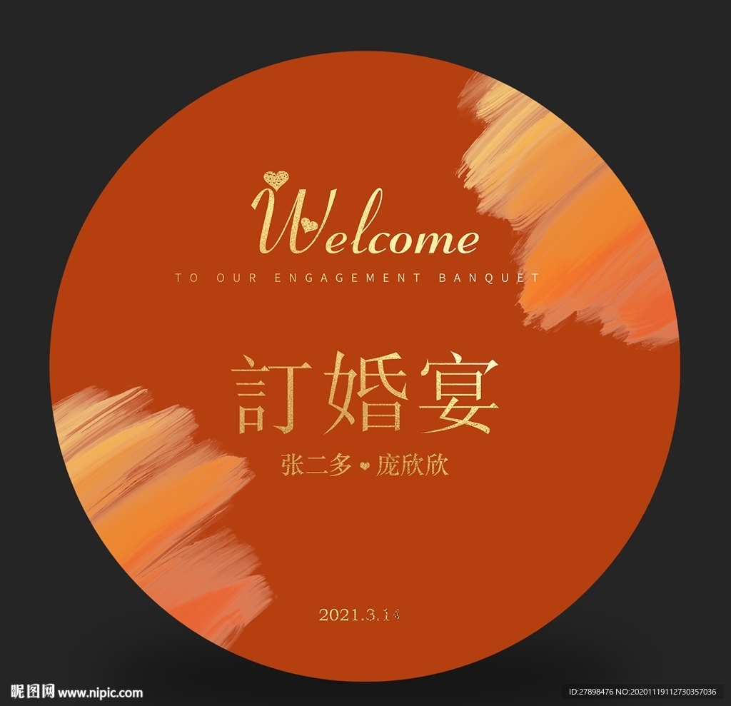 订婚宴 橘色订婚背景