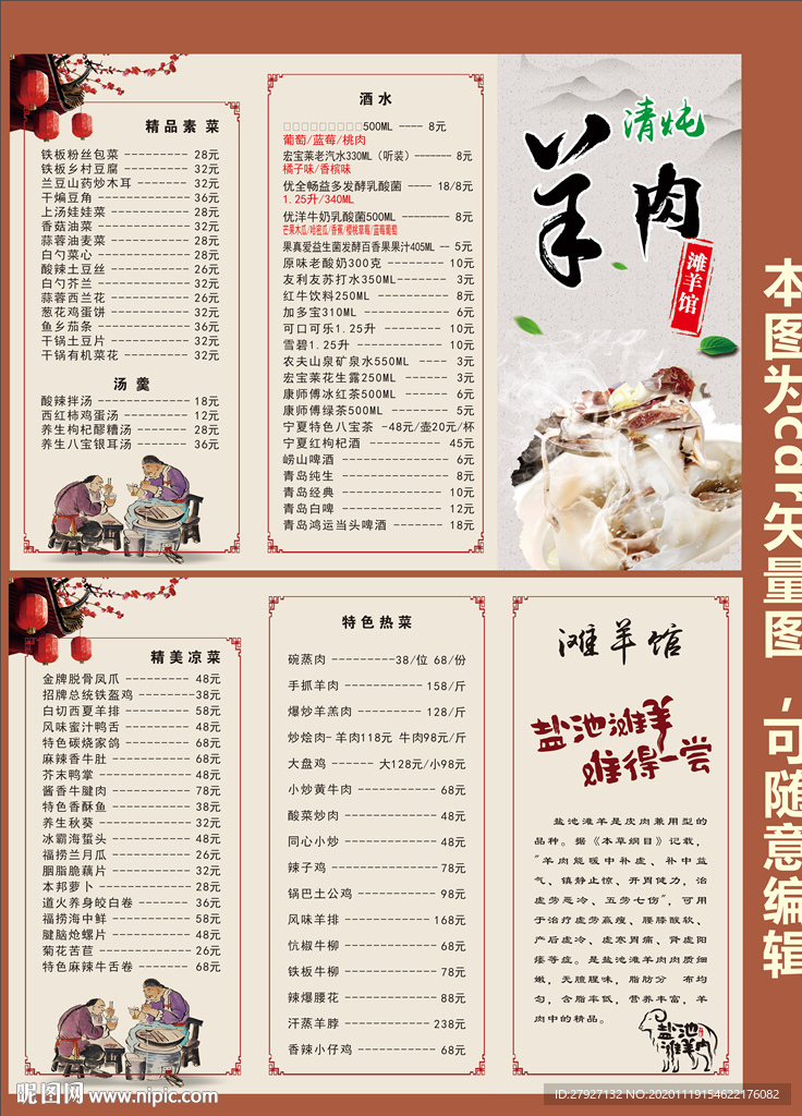 滩羊菜单