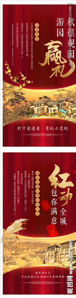 中式朋友圈海报