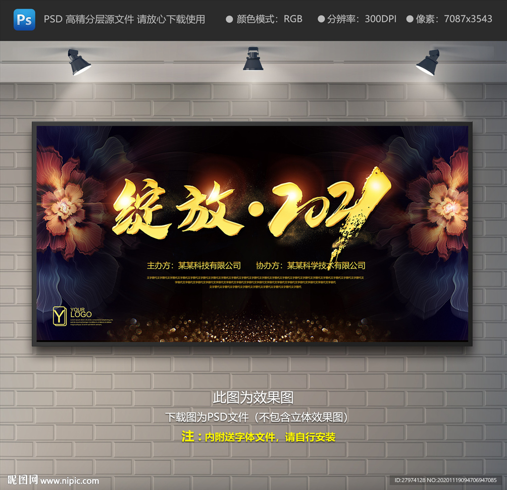 绽放2021