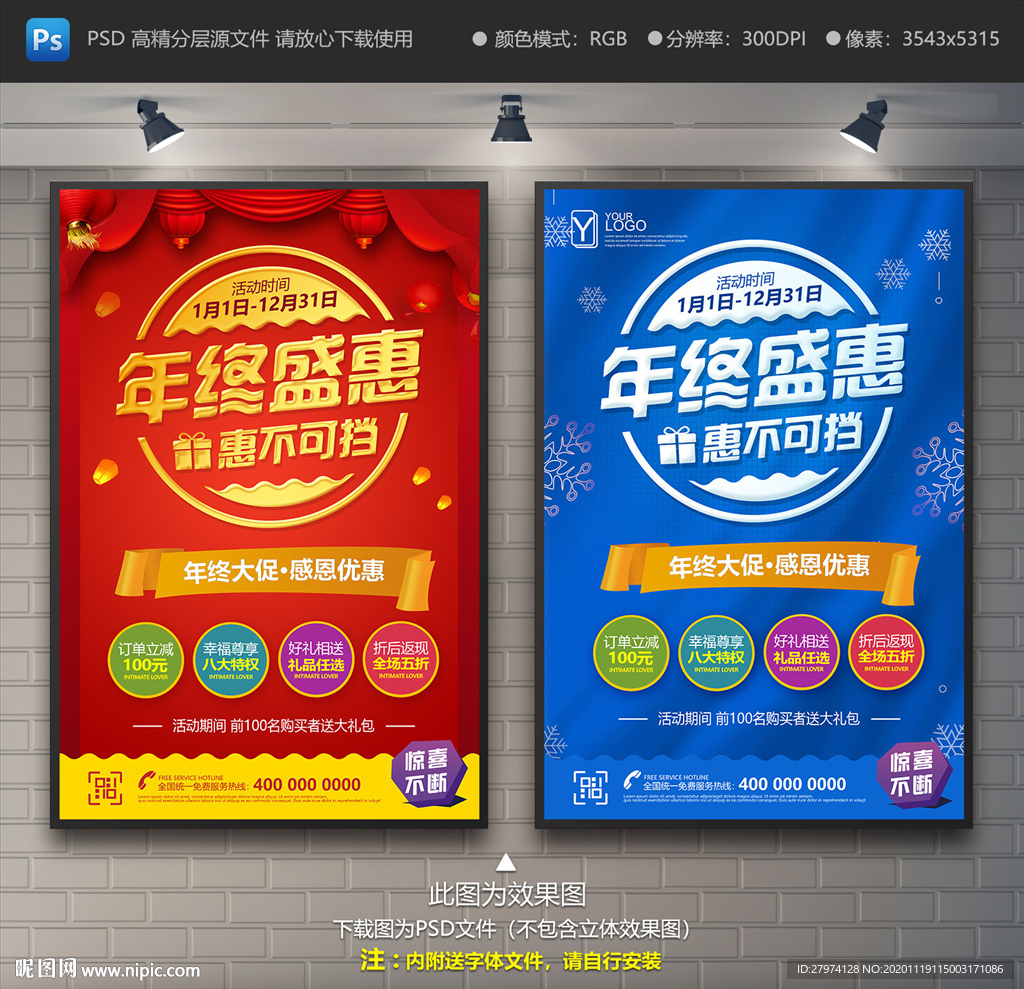 年终盛惠