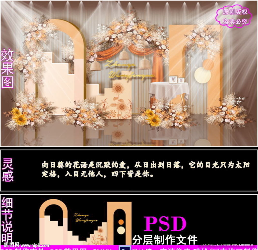 向日葵秋色系婚礼背景设计