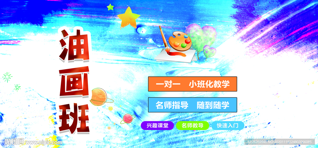 油画培训