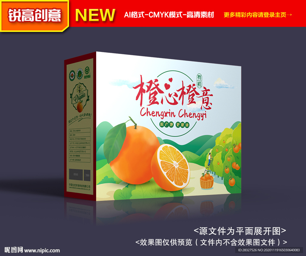橙子包装