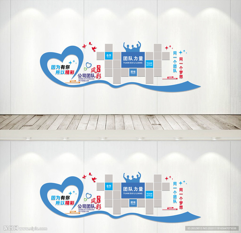 心形员工风采企业文化墙照片墙