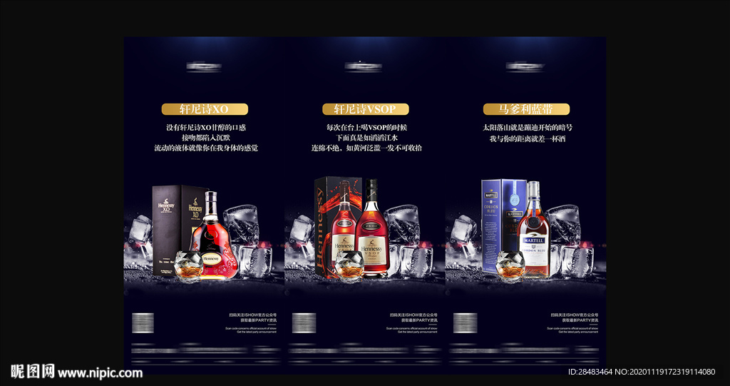 酒吧夜店洋酒轩尼诗蓝带海报