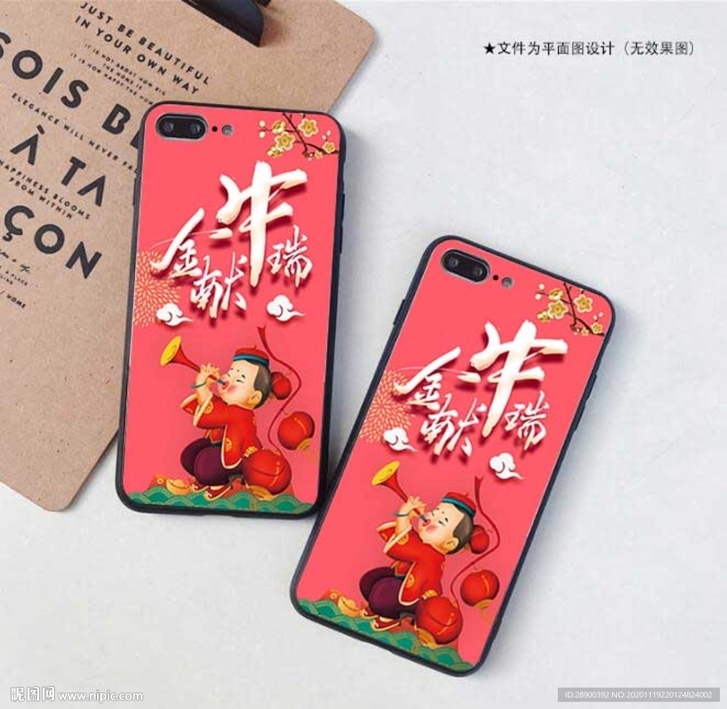 手机壳