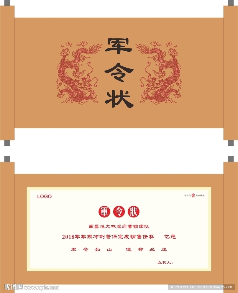 军令状