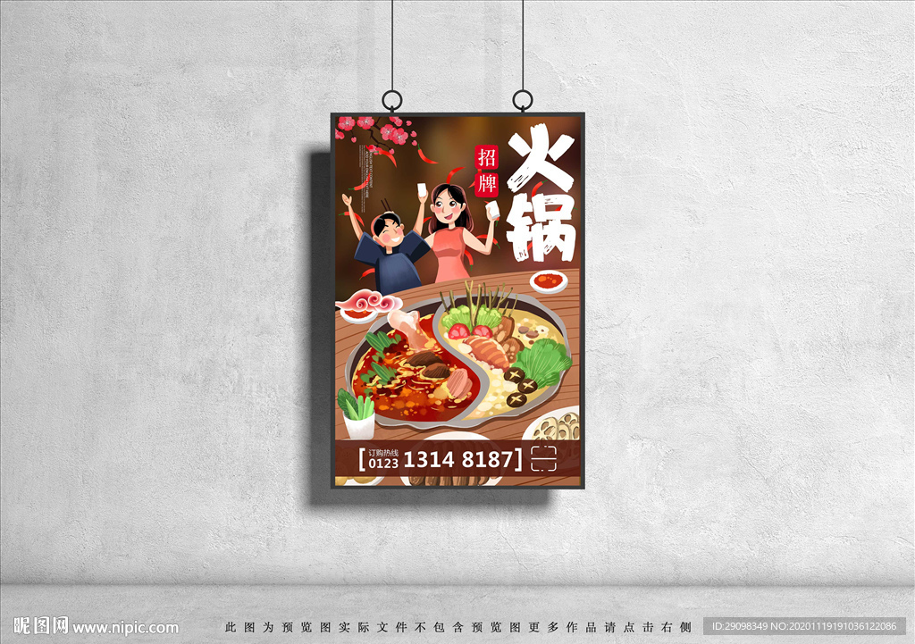 火锅