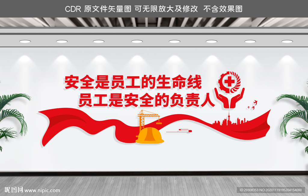 企业工厂安全标语文化墙