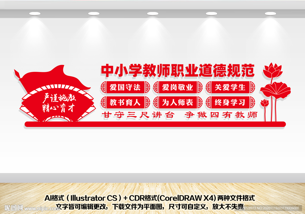 中小学教师职业道德规范