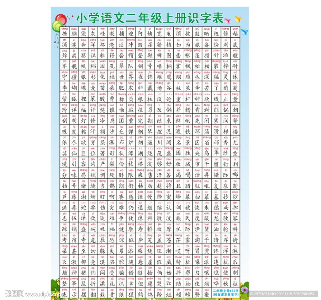 二年级语文上册识字表生字表