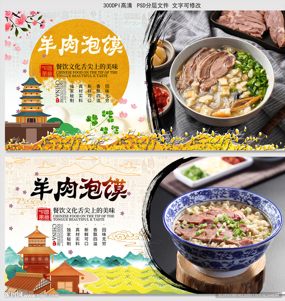 羊肉泡馍