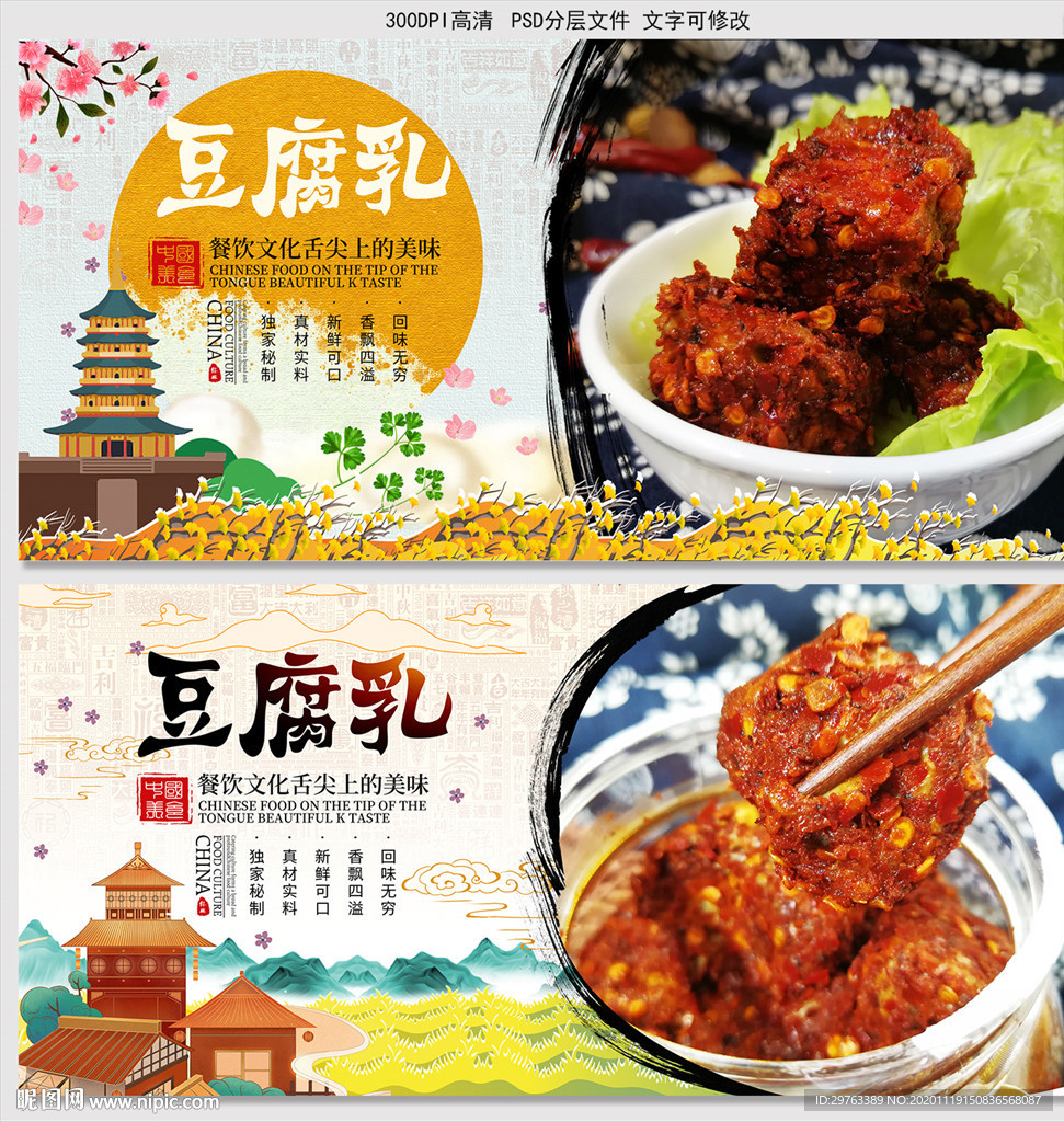 豆腐乳