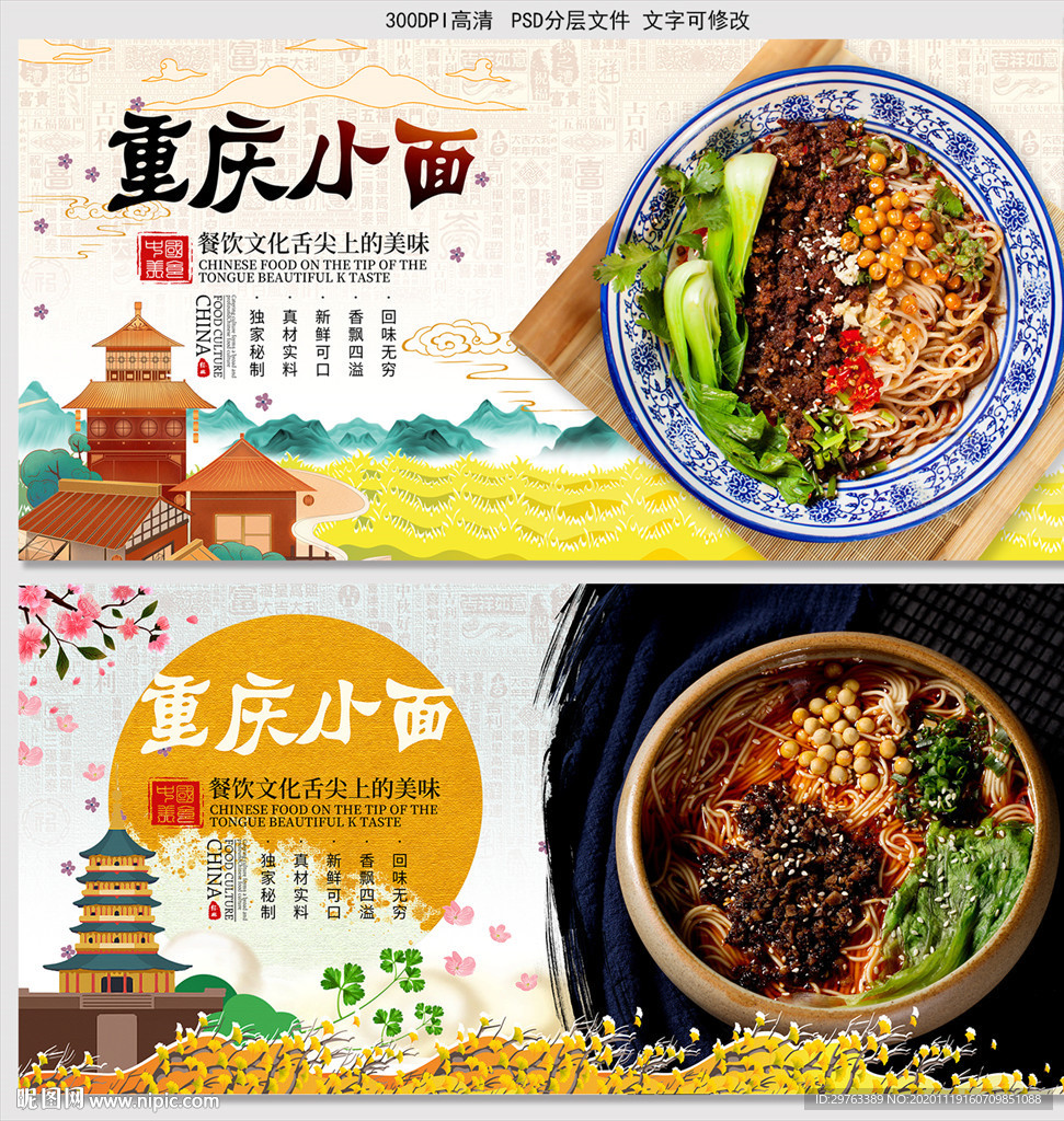 重庆小面