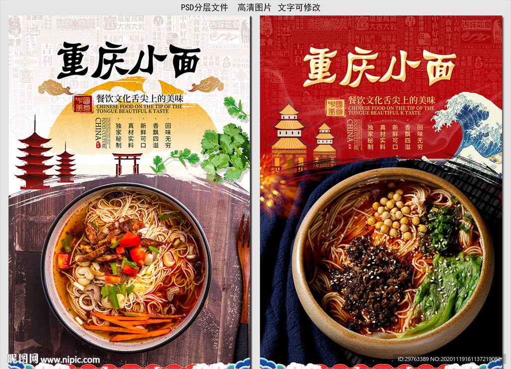 重庆小面