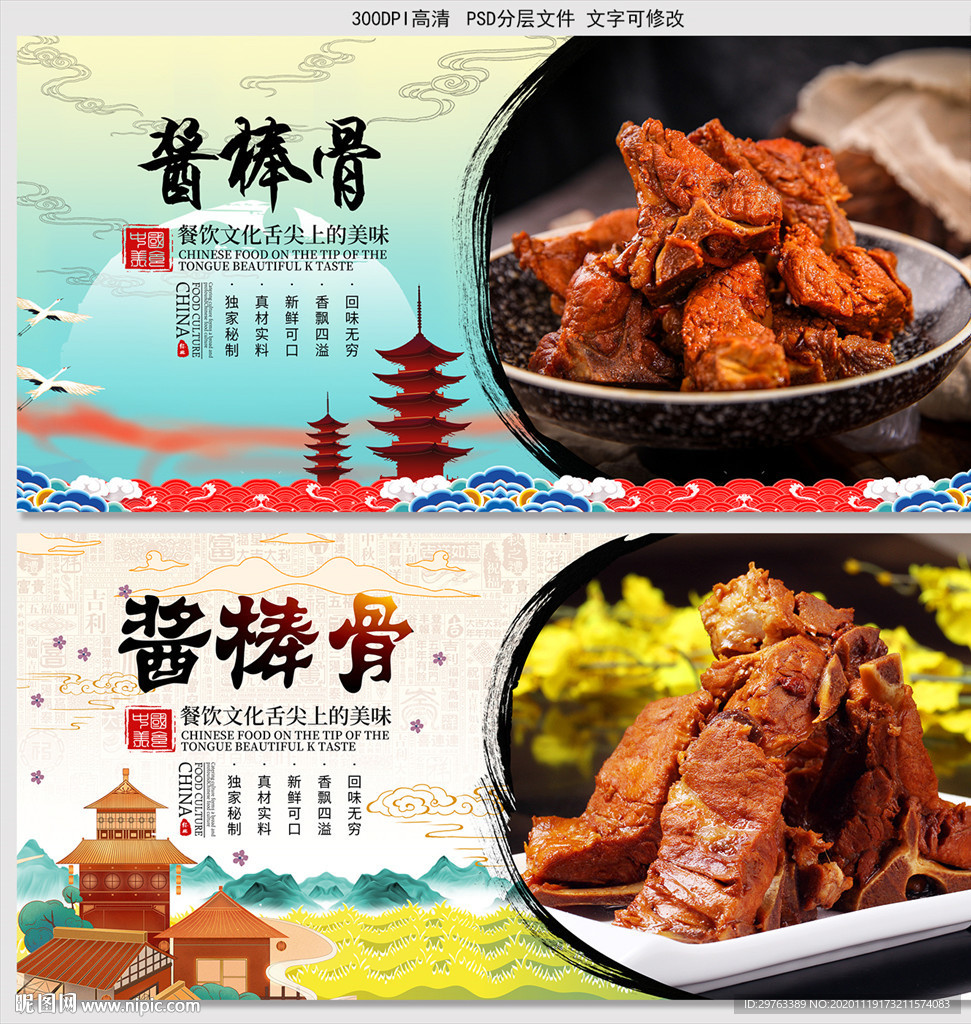 酱棒骨