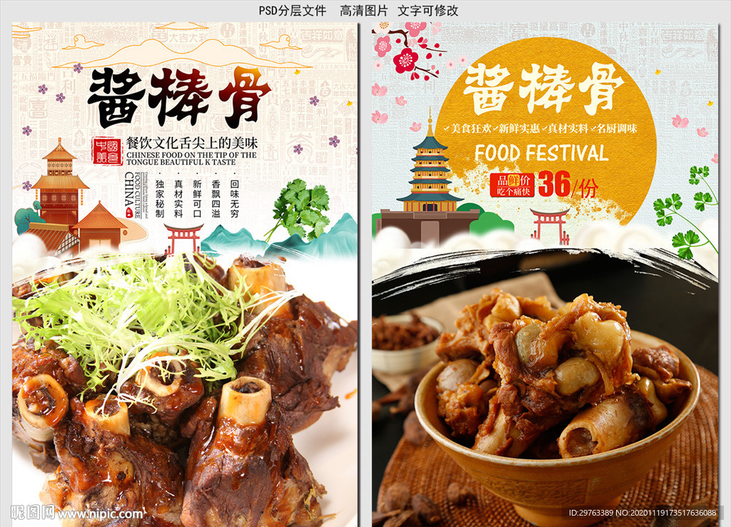 酱棒骨