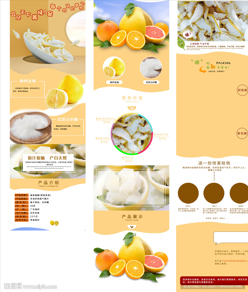 柚子详情页