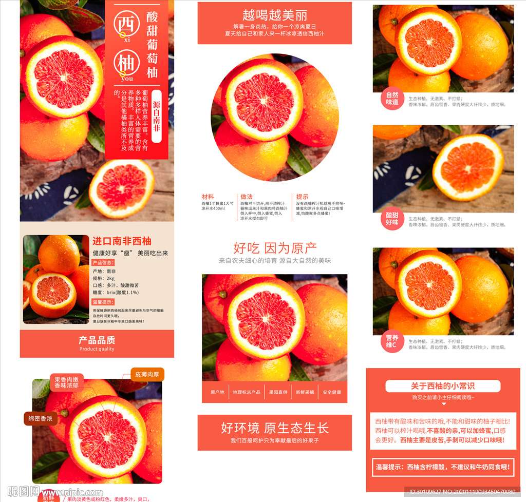 柚子详情页